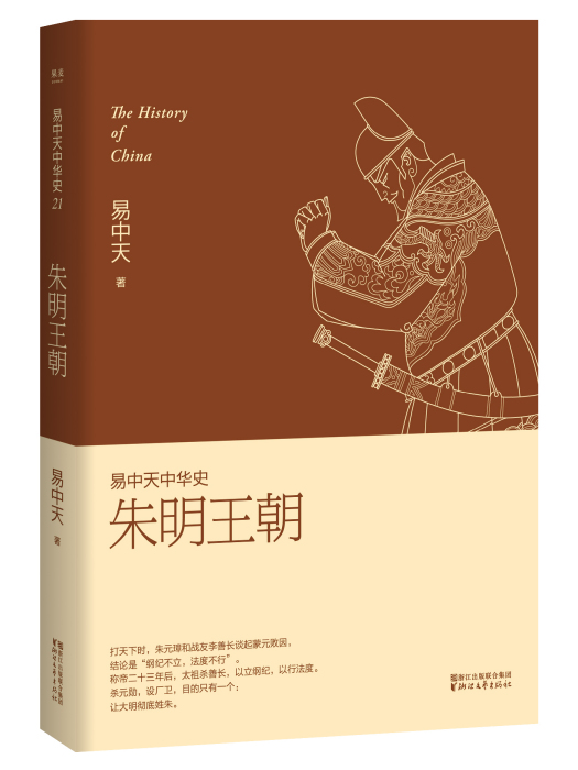 朱明王朝 朱明王朝