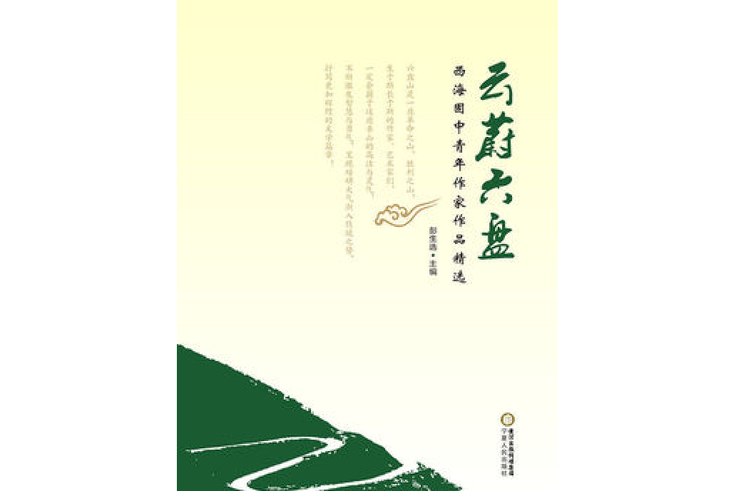 雲蔚六盤 雲蔚六盤