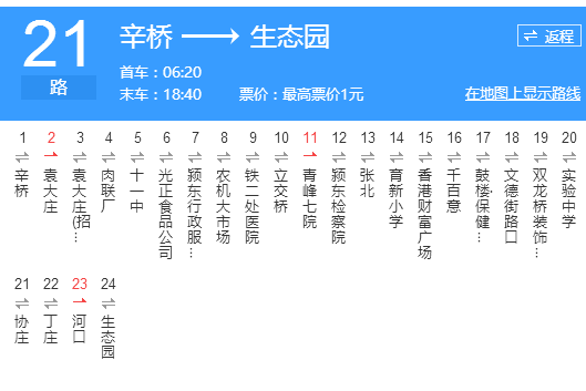 阜陽公交21路 阜陽公交21路