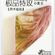 極品特攻 極品特攻