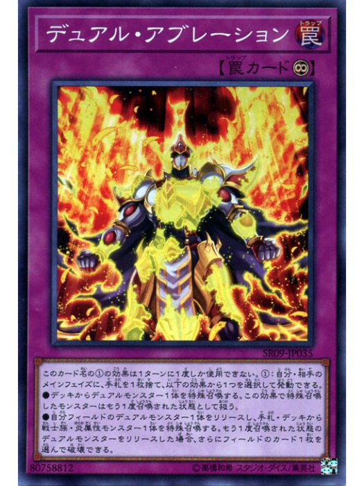 二重燒蝕 二重燒蝕