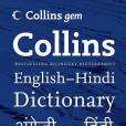 Collins GEM English-Hindi/Hindi-English Dictionary Collins GEM English-Hindi/Hindi-English Dictionary
