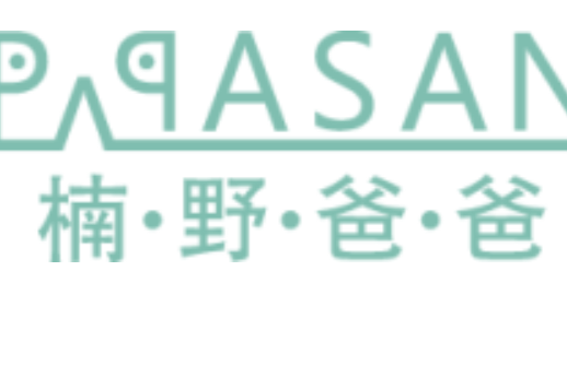 楠野爸爸 楠野爸爸