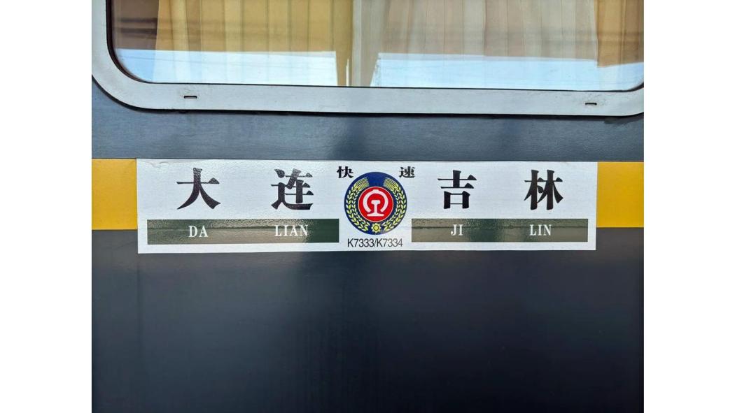 K7334次列車 K7334次列車