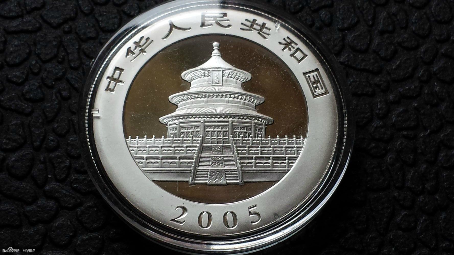 2005版熊貓貴金屬紀念幣