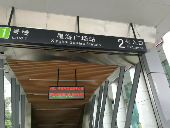 星海廣場站(蘇州捷運車站)