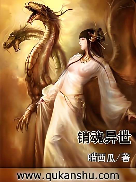銷魂異世 銷魂異世