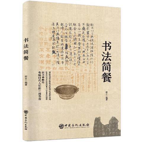 書法簡餐 書法簡餐