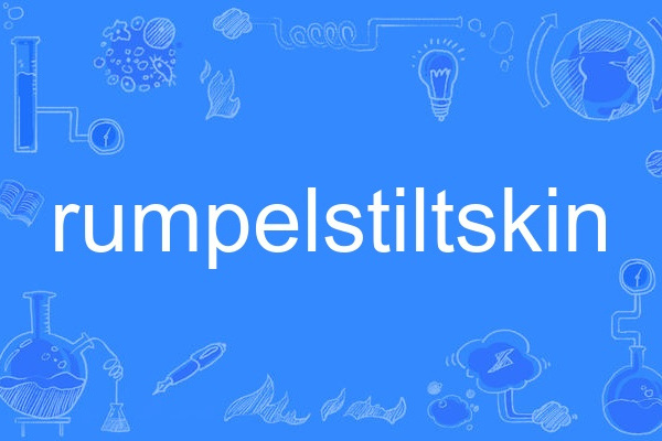 Rumpelstiltskin(德國民間故事中的侏儒狀妖怪) Rumpelstiltskin(德國民間故事中的侏儒狀妖怪)
