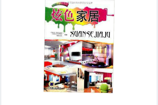 炫色家居 炫色家居
