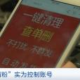 微信清粉(微信“清粉”騙局) 微信清粉(微信“清粉”騙局)