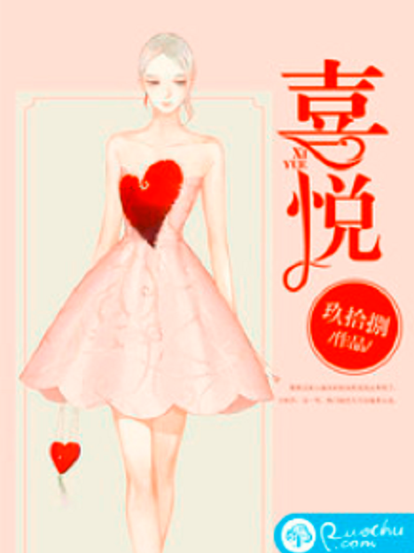 喜悅(玖拾捌原創小說) 喜悅(玖拾捌原創小說)