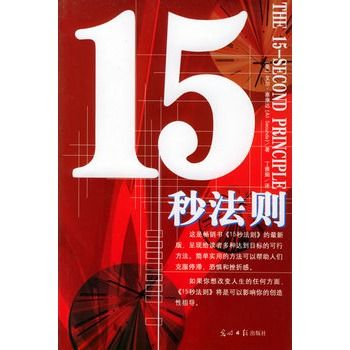 15秒法則 15秒法則