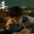 劉大志(電視劇《沙塵暴》中的角色) 劉大志(電視劇《沙塵暴》中的角色)