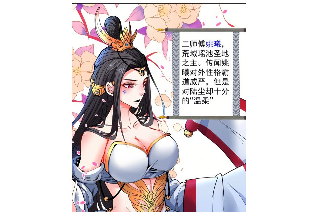 姚曦(《我家師父超凶噠》及其衍生作品中的角色) 姚曦(《我家師父超凶噠》及其衍生作品中的角色)