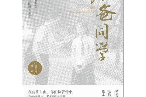 老爸同學(2019年敦煌文藝出版社出版的圖書)