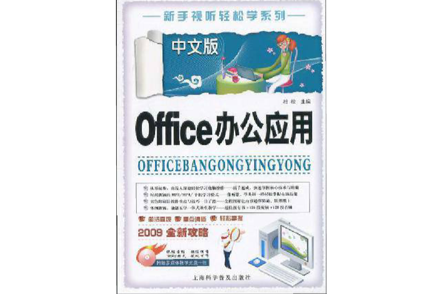 中文版Office辦公套用