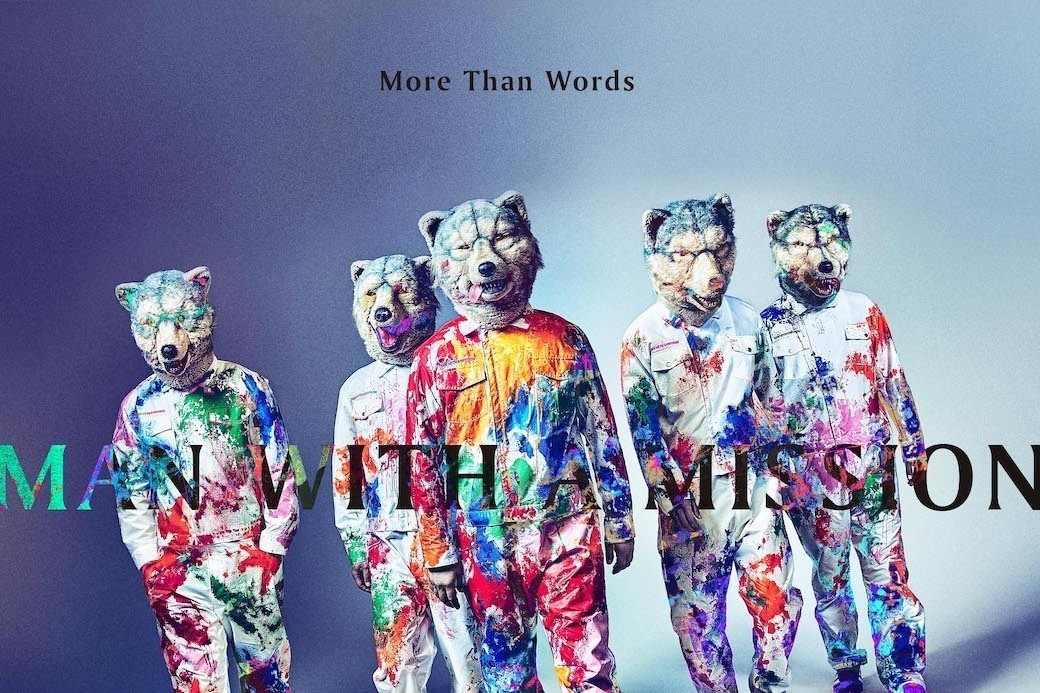 More Than Words(2022年MAN WITH A MISSION演唱的單曲) More Than Words(2022年MAN WITH A MISSION演唱的單曲)