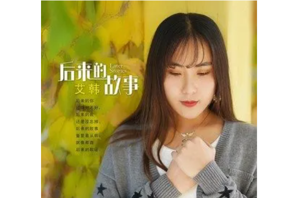 追夢路上(艾韓演唱的歌曲) 追夢路上(艾韓演唱的歌曲)