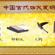 宋朝科技 宋朝科技