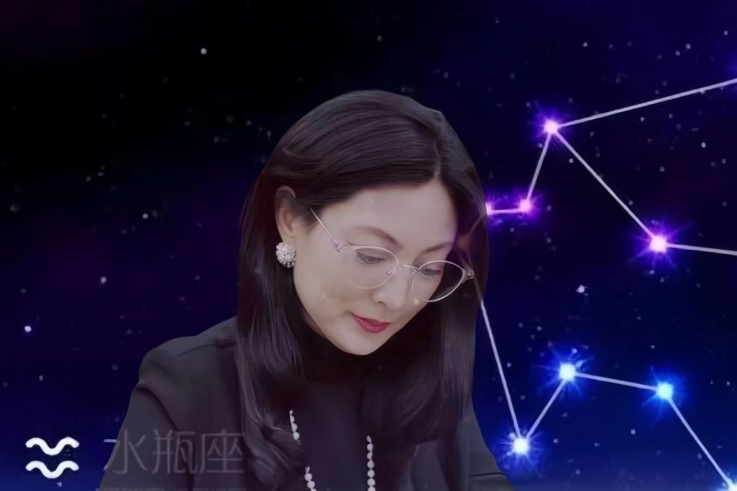 李悅君(占星師、情感療愈師、北大博雅元培工匠專家谷客座教授) 李悅君(占星師、情感療愈師、北大博雅元培工匠專家谷客座教授)