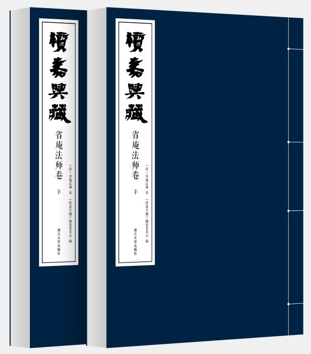 續嘉興藏 續嘉興藏