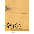 古典與現代 古典與現代