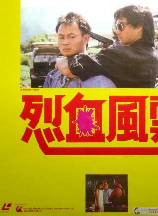 徐少強(中國香港男演員、武打明星) 徐少強(中國香港男演員、武打明星)