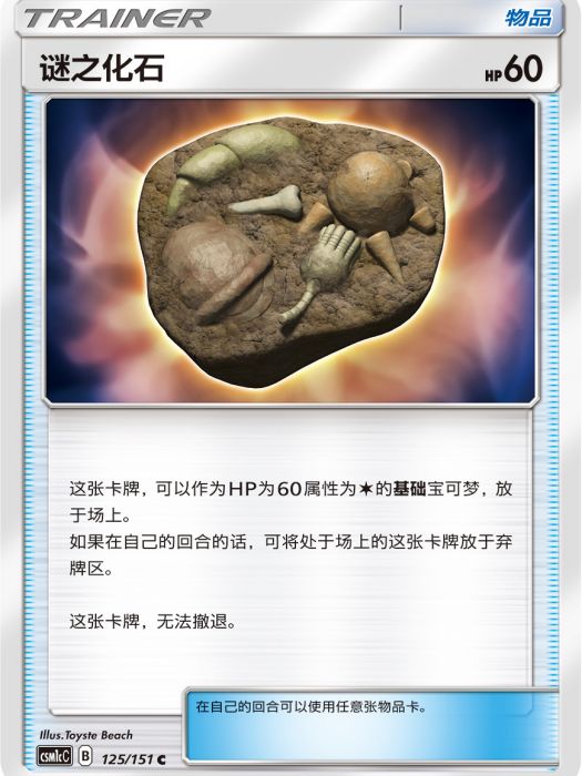 謎之化石 謎之化石