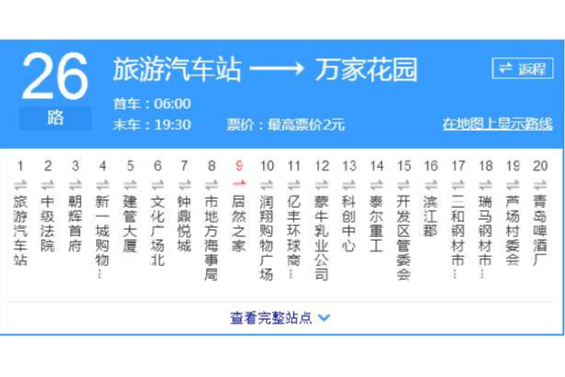 馬鞍山公交26路 馬鞍山公交26路