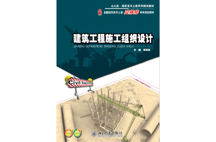 建築工程施工組織設計(建築工程施工組織設計（2011）)
