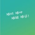 易代步 易代步