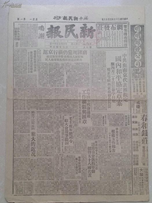 1949年4月18日 1949年4月18日