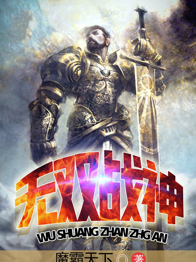 無雙戰神1 無雙戰神1