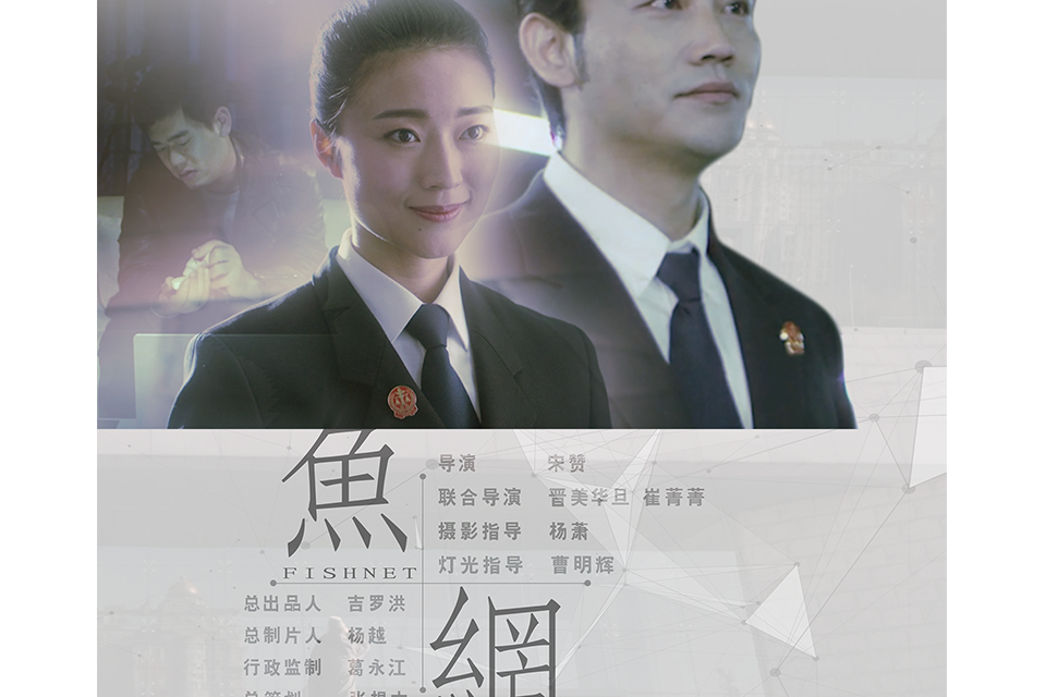 魚·網 魚·網