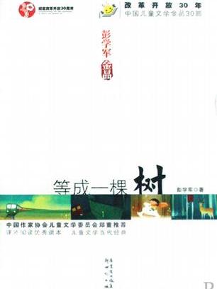 等成一棵樹 等成一棵樹