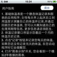 基礎體溫表 基礎體溫表