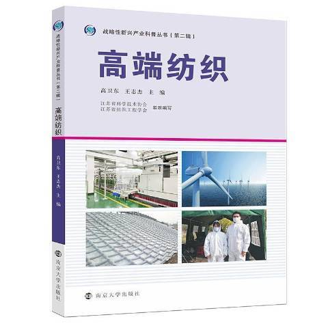 高端紡織 高端紡織