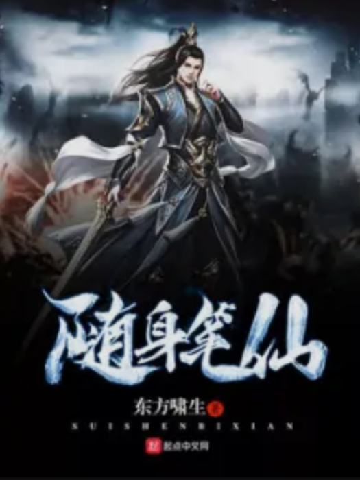 隨身筆仙 隨身筆仙