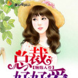 纏綿入骨:總裁好好愛(入骨暖婚(小說)) 纏綿入骨:總裁好好愛(入骨暖婚(小說))