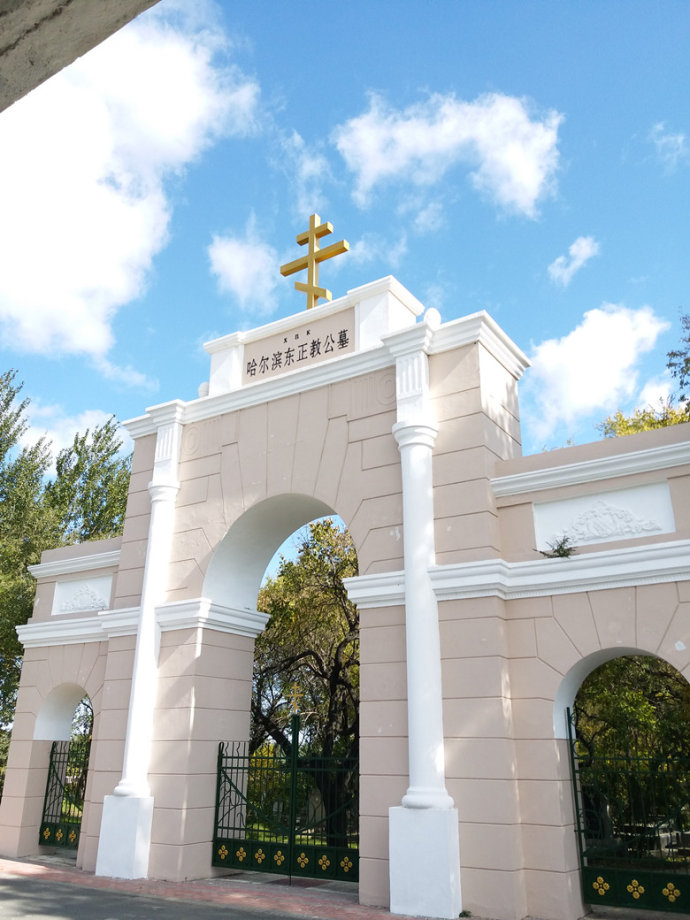 中國哈爾濱 東正教徒墓地