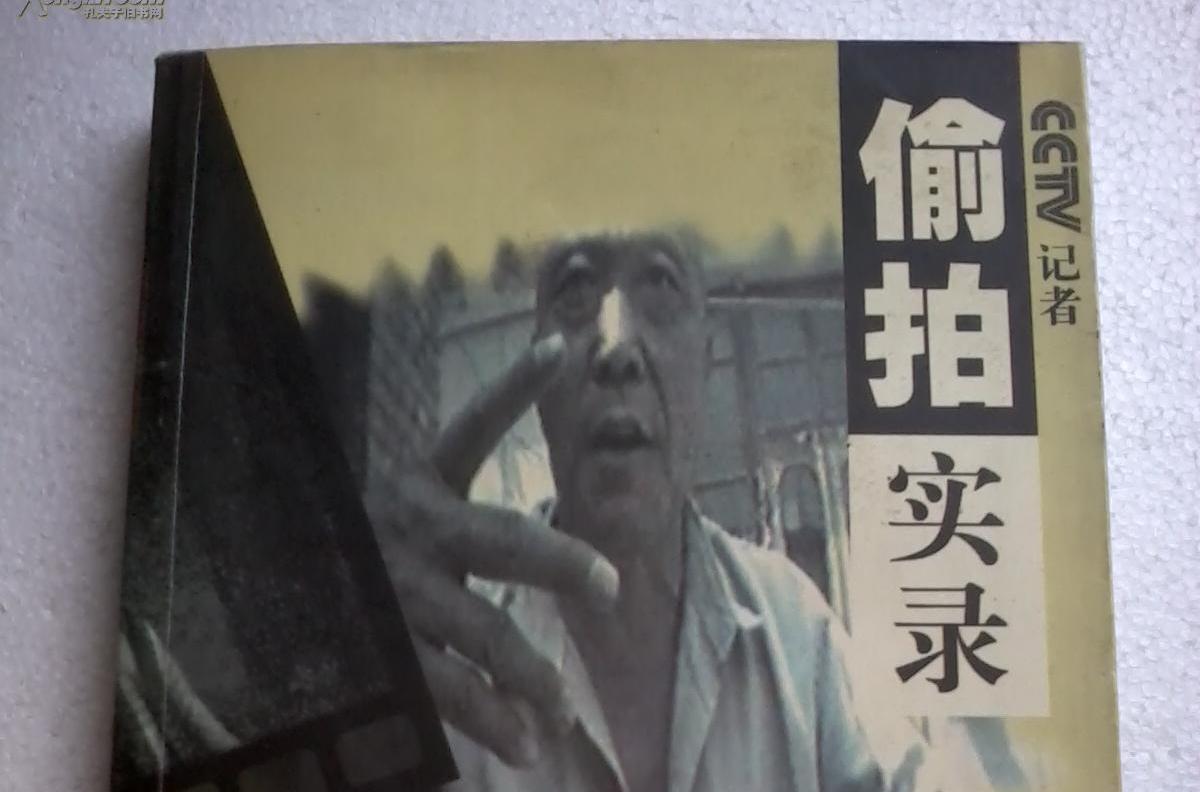 偷拍實錄 偷拍實錄