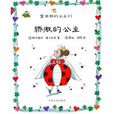驕傲的公主((意)隆卡利亞,戴姆博利諾繪繪本類童話) 驕傲的公主((意)隆卡利亞,戴姆博利諾繪繪本類童話)
