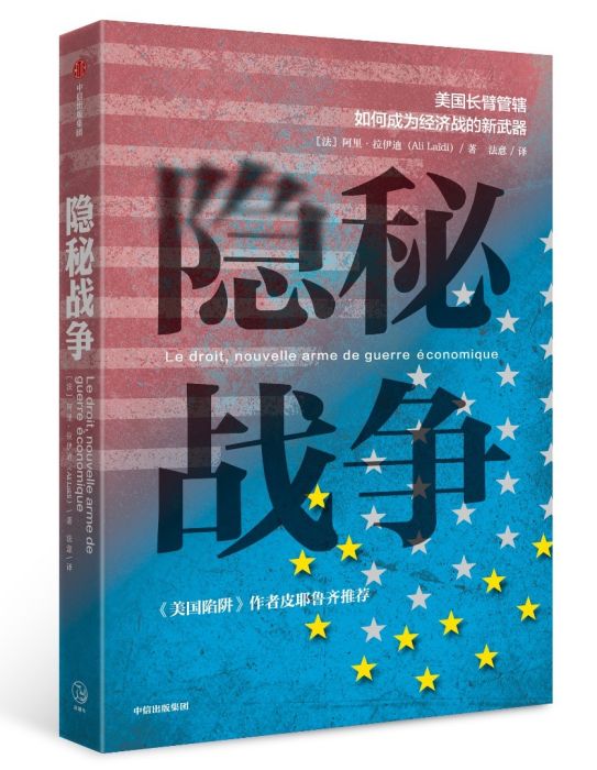 隱秘戰爭 隱秘戰爭