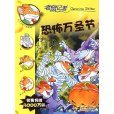 恐怖萬聖節 恐怖萬聖節