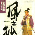 風之抄