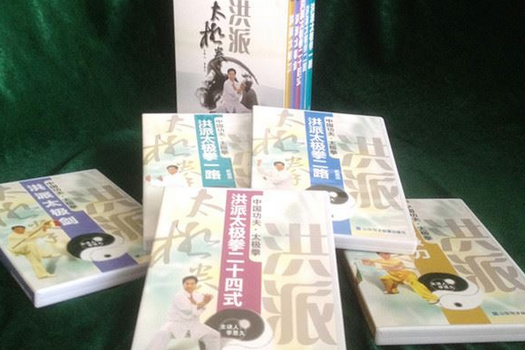 洪派太極拳 洪派太極拳