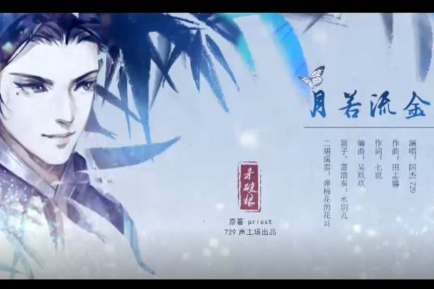 月若流金 月若流金