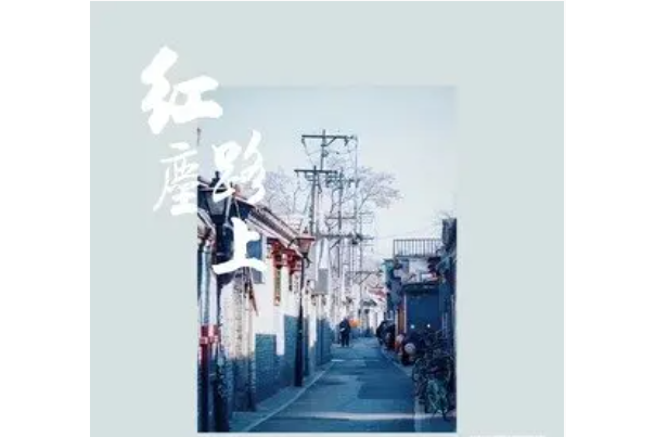 莫高窟(呂薇演唱的歌曲) 莫高窟(呂薇演唱的歌曲)