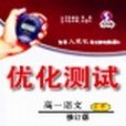 高一語文 高一語文